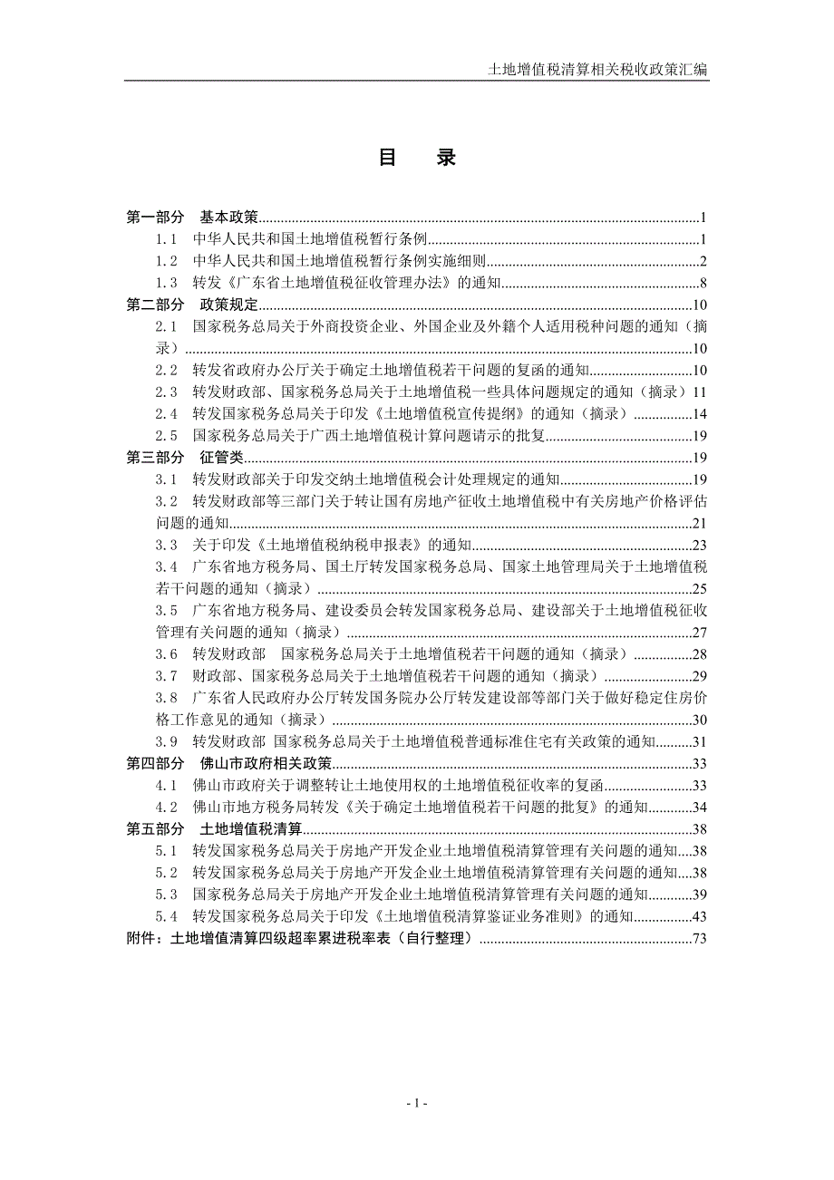 （税务规划）土地增值税相关税收要点_第2页