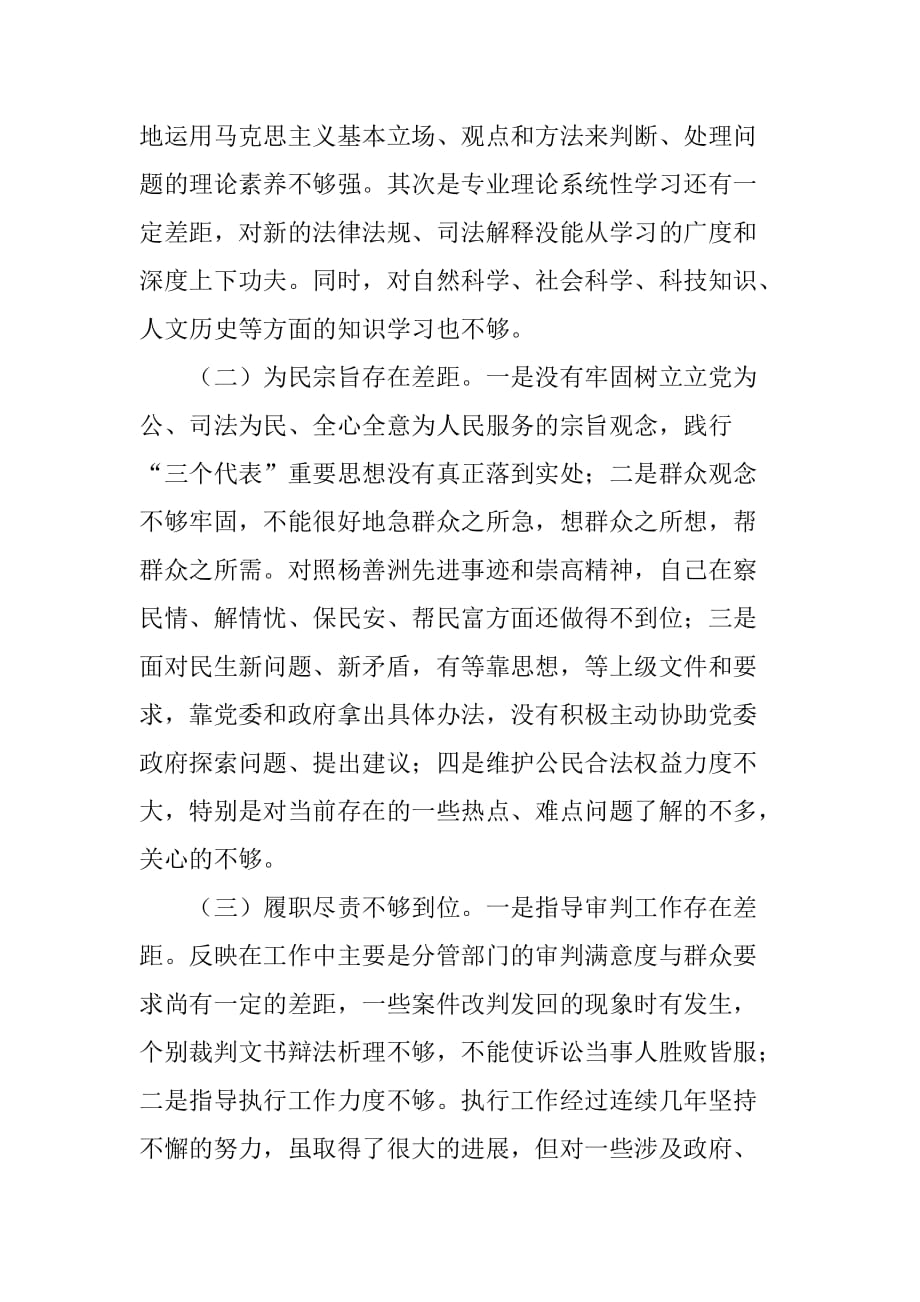 学习杨善洲精神个人党性分析报告[范本]_第2页