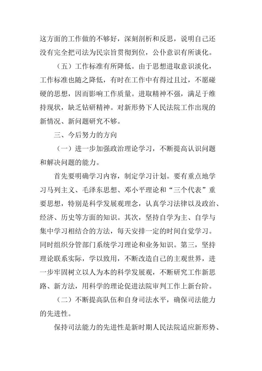 学习杨善洲精神个人党性分析报告[范本]_第5页