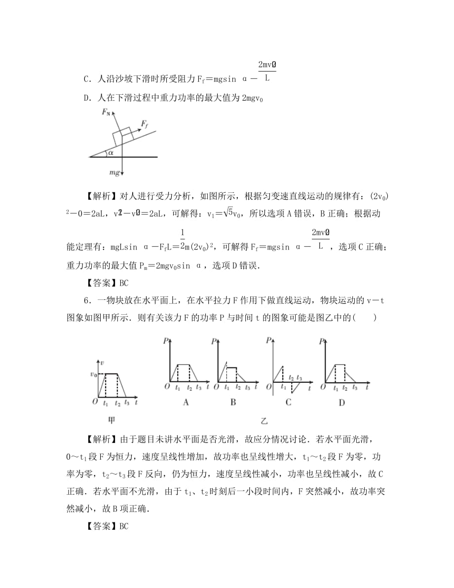 2020届高考物理一轮复习 课时作业 第18讲 功 功率_第4页