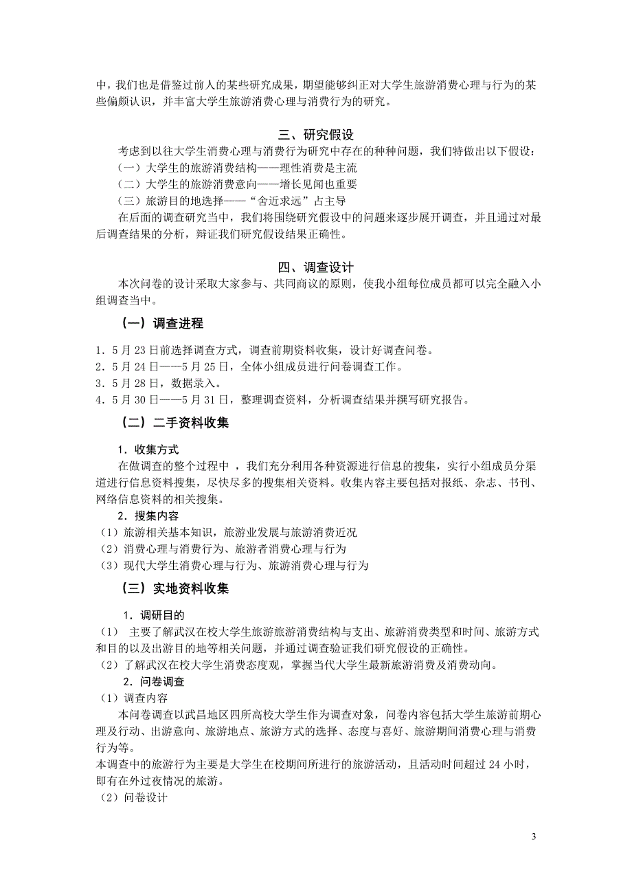 （消费者行为）旅游消费心理与行为研究_第4页