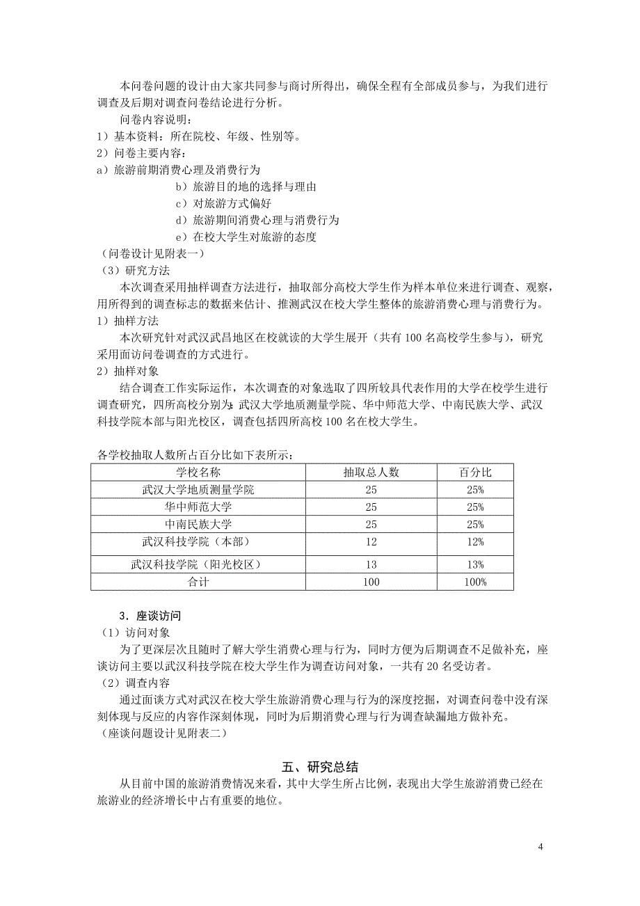 （消费者行为）旅游消费心理与行为研究_第5页