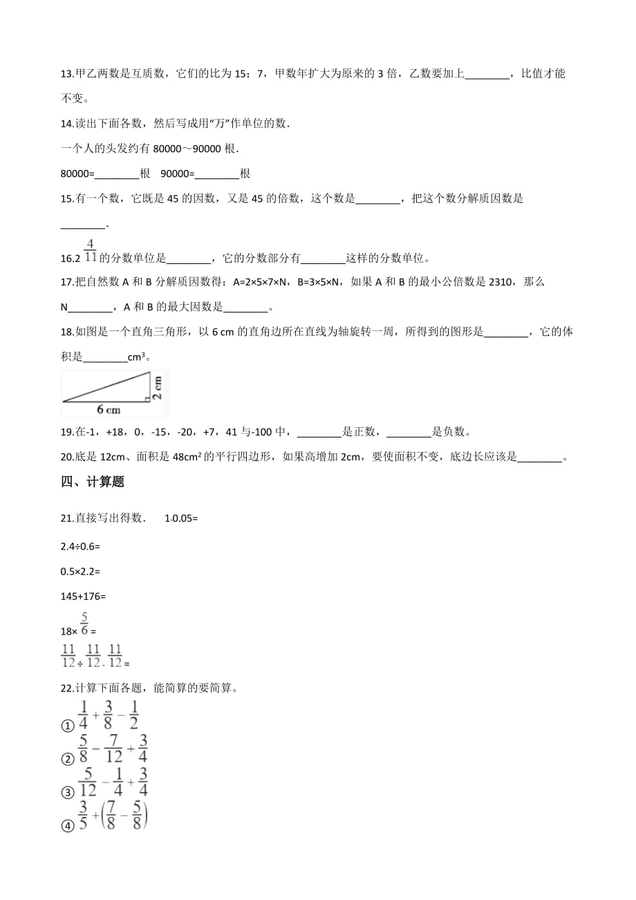 配套试卷2019-2020年六年级下册数学小升初模拟卷含答案 (2)_第2页