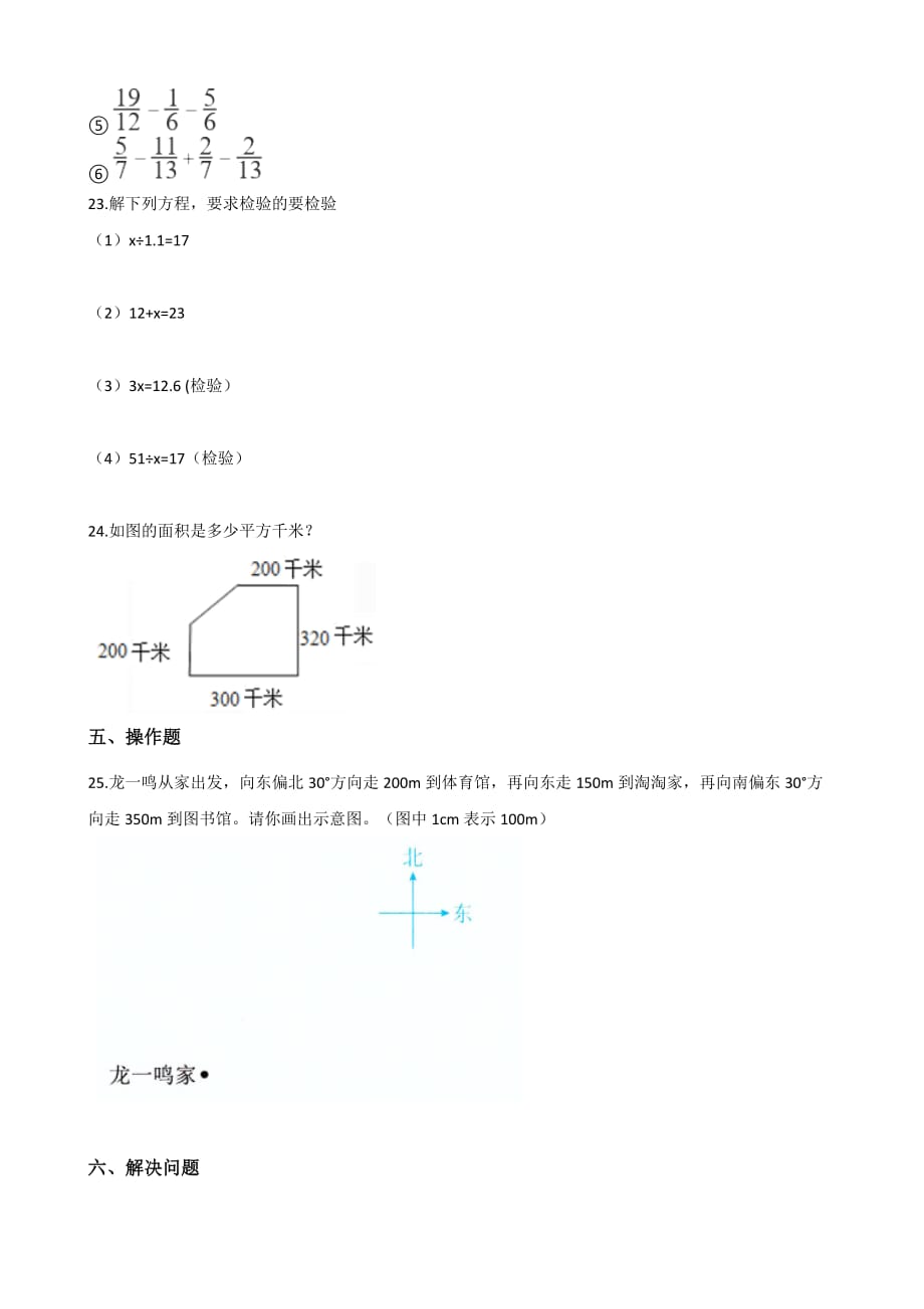 配套试卷2019-2020年六年级下册数学小升初模拟卷含答案 (2)_第3页