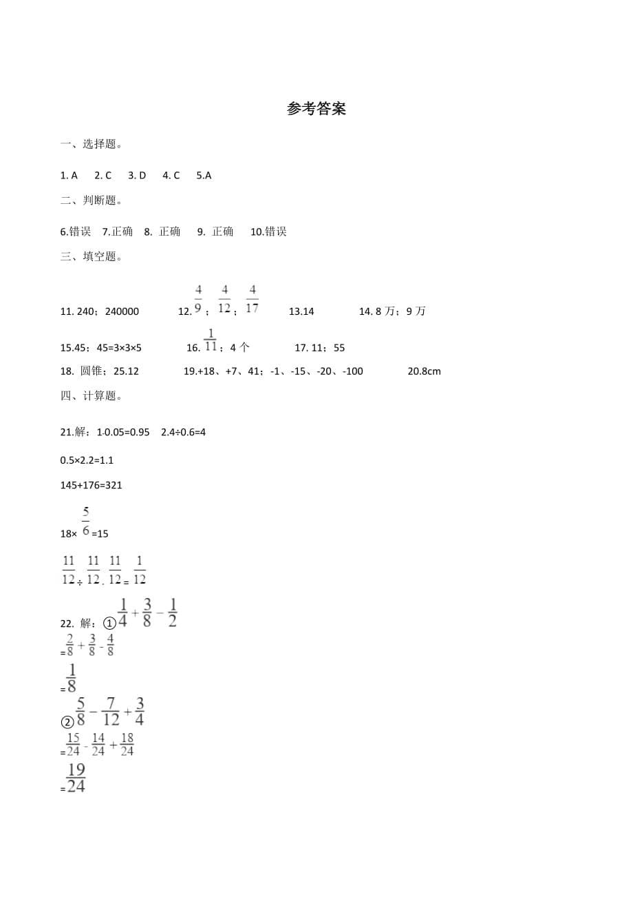 配套试卷2019-2020年六年级下册数学小升初模拟卷含答案 (2)_第5页