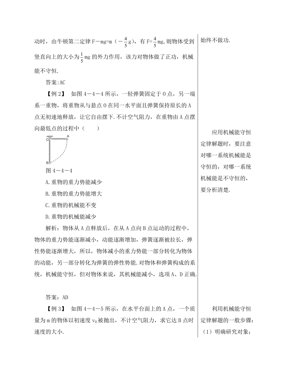 高中物理必修2机械能守恒定律-知识探讨_第2页