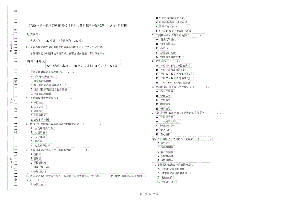 2020年护士职业资格证考试《专业实务》每日一练试题A卷附解析_第1页