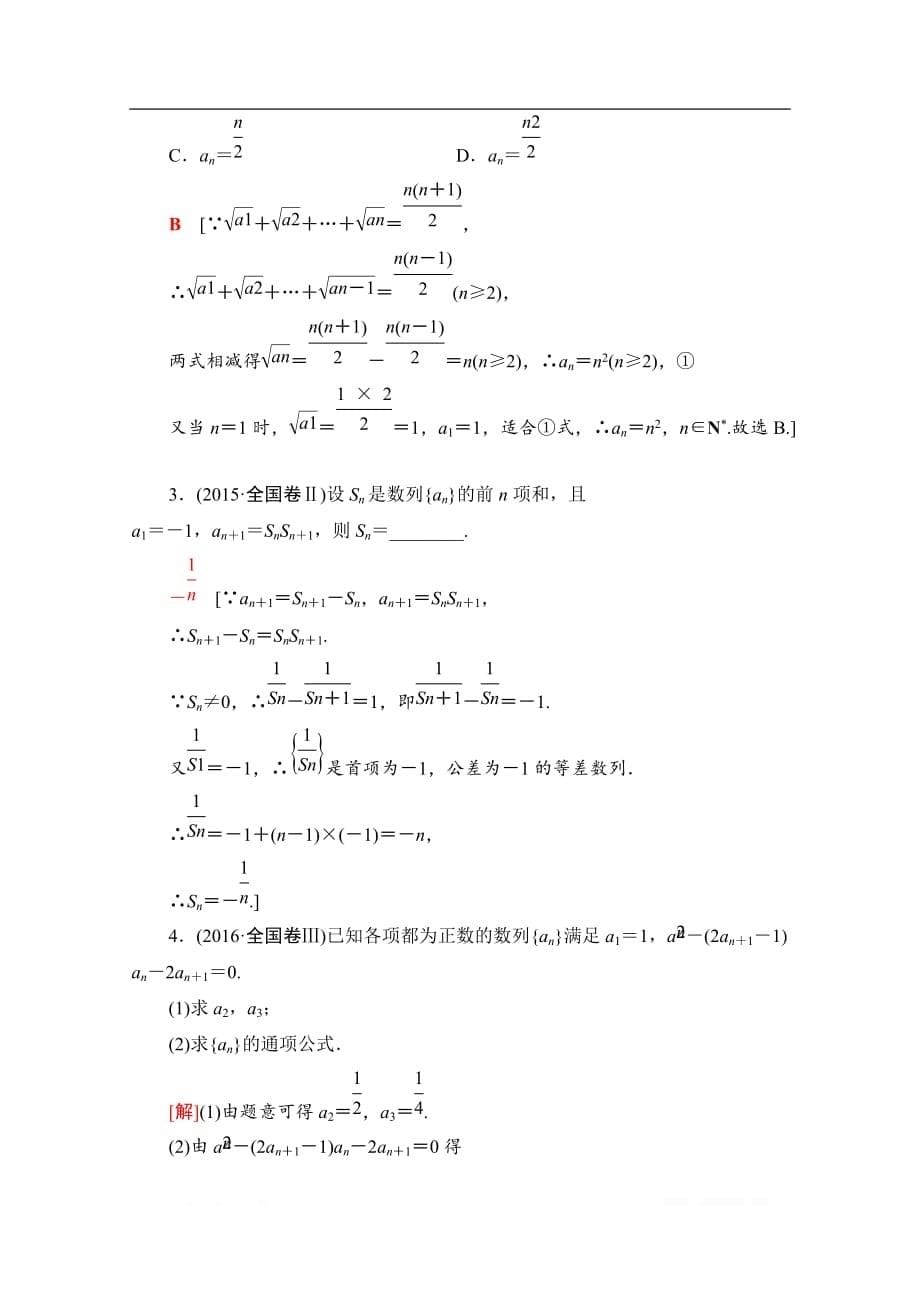 2021高三数学北师大版（文）一轮课后限时集训：32 数列的概念与简单表示法_第5页