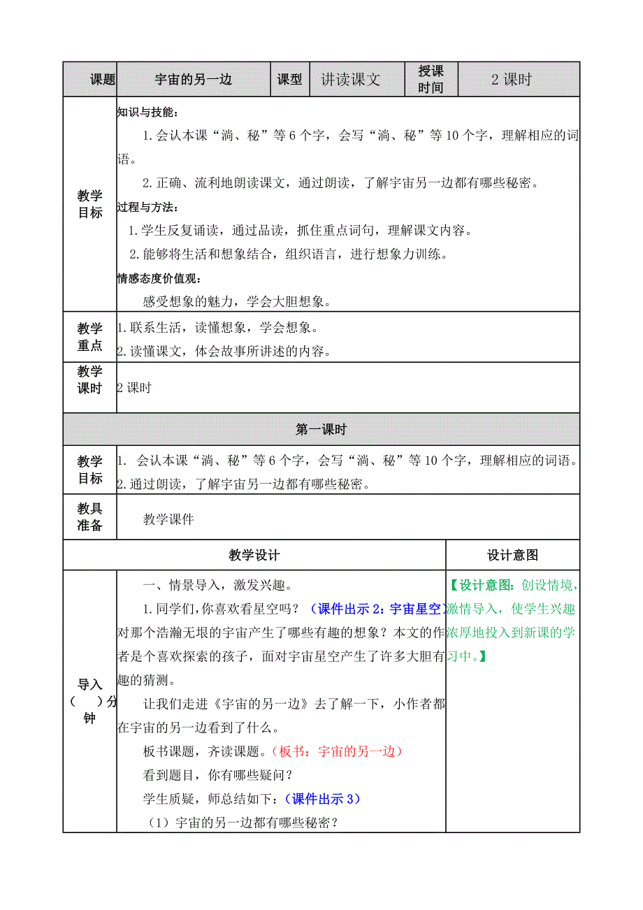 部编人教版三年级语文下册《16 宇宙的另一边》教案含教学反思和作业设计_第1页