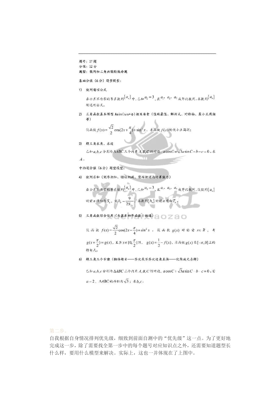 高考数学最后一百天逆袭_第3页