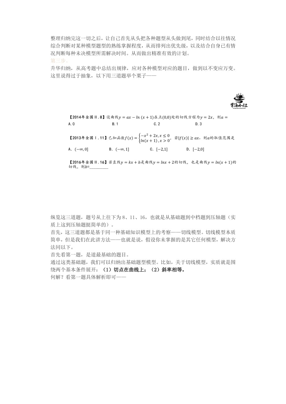 高考数学最后一百天逆袭_第4页