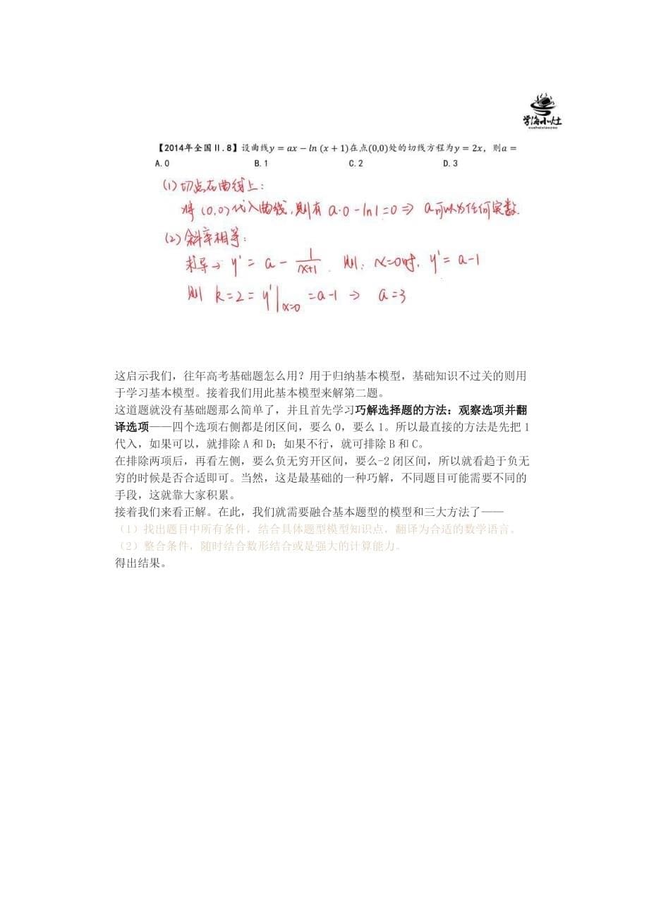 高考数学最后一百天逆袭_第5页