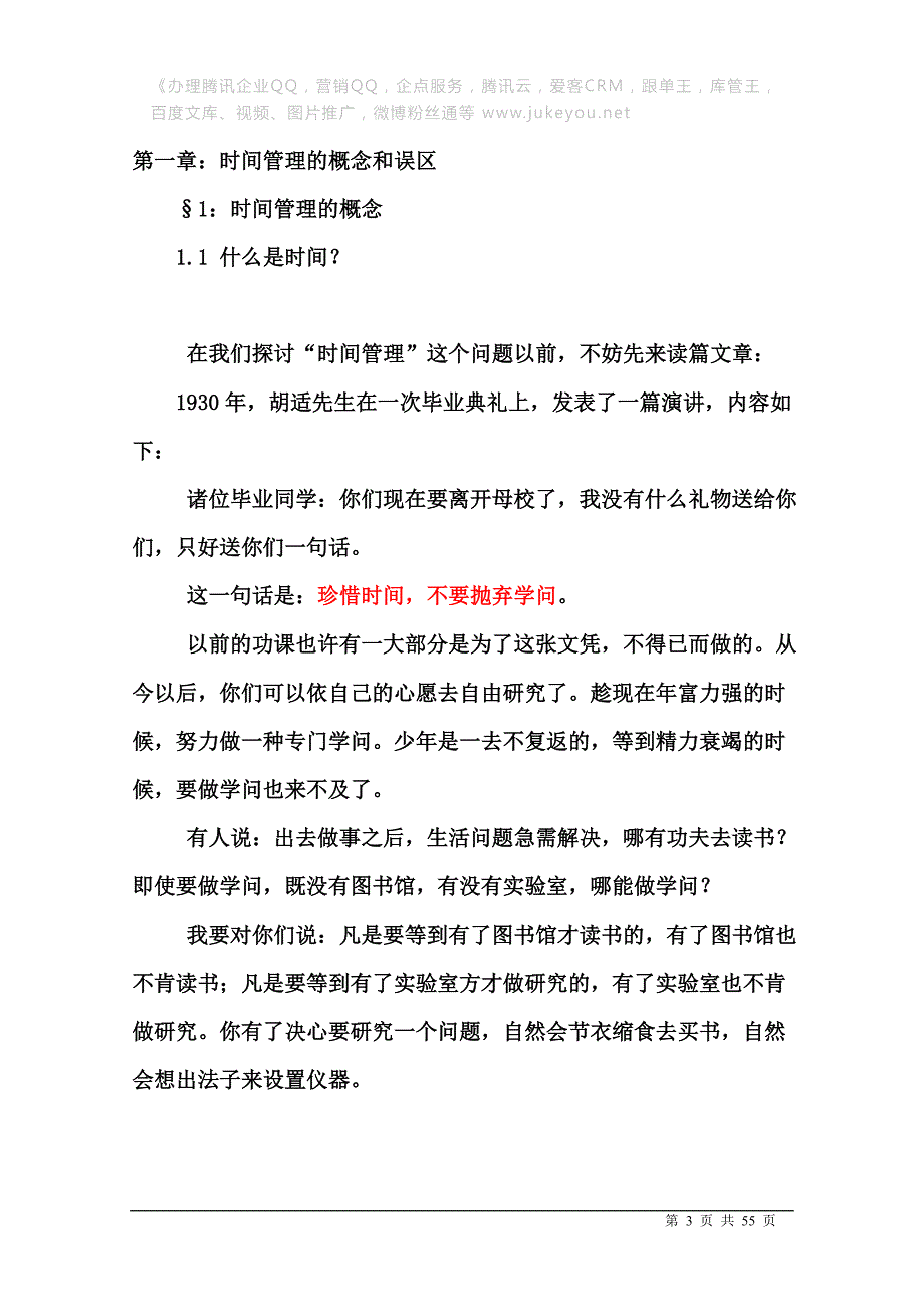 （时间管理）华为时间管理培训课程_第3页