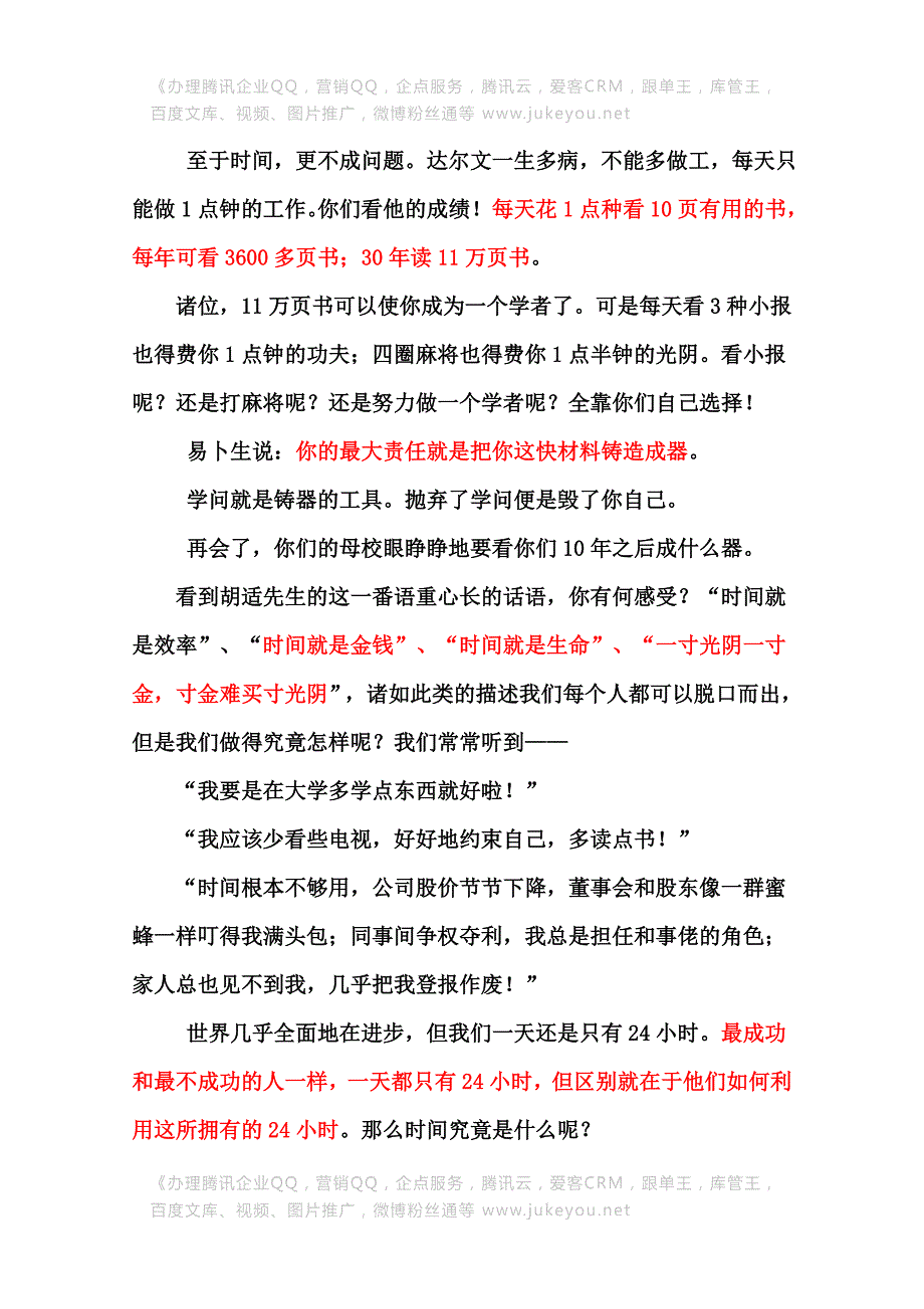 （时间管理）华为时间管理培训课程_第4页