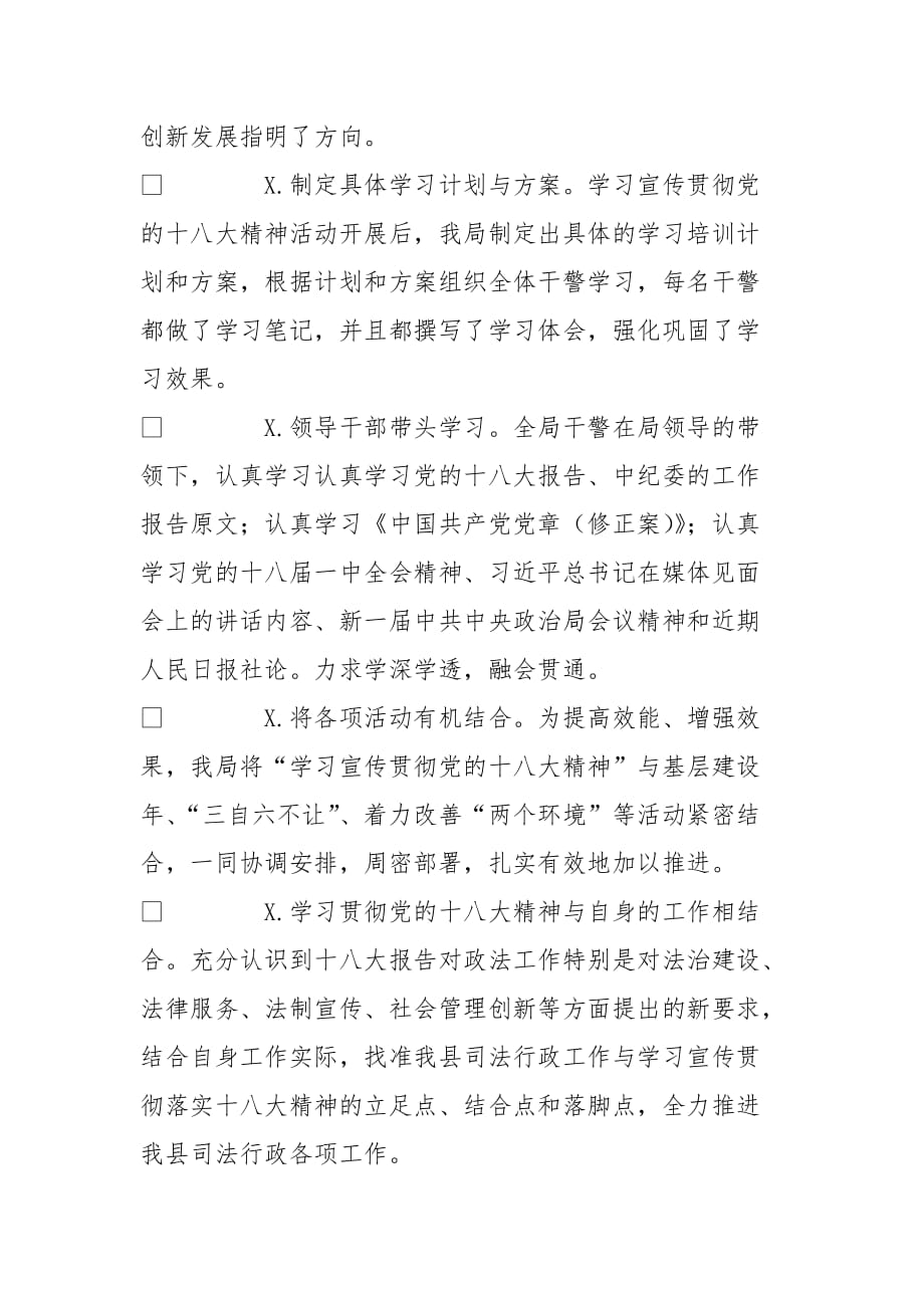 学习宣传贯彻党的十八大精神情况自查报告[范本]_第2页