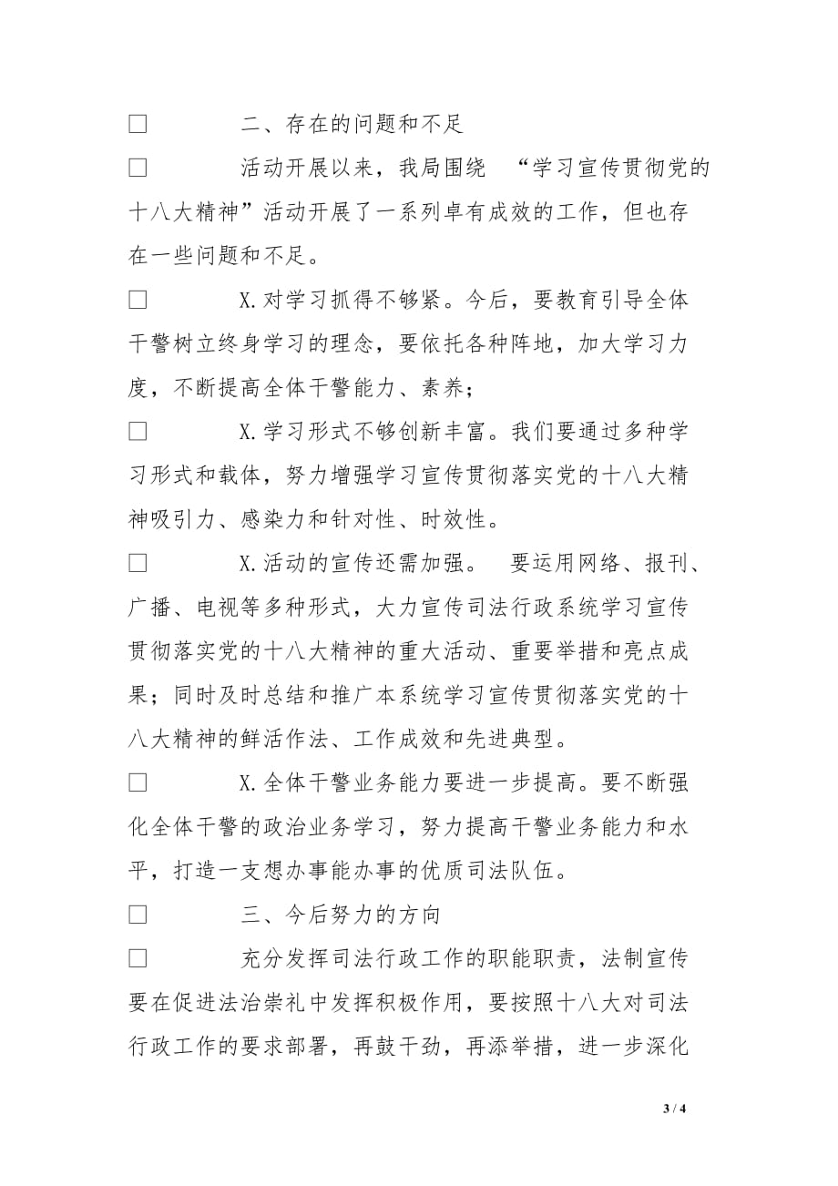 学习宣传贯彻党的十八大精神情况自查报告[范本]_第3页