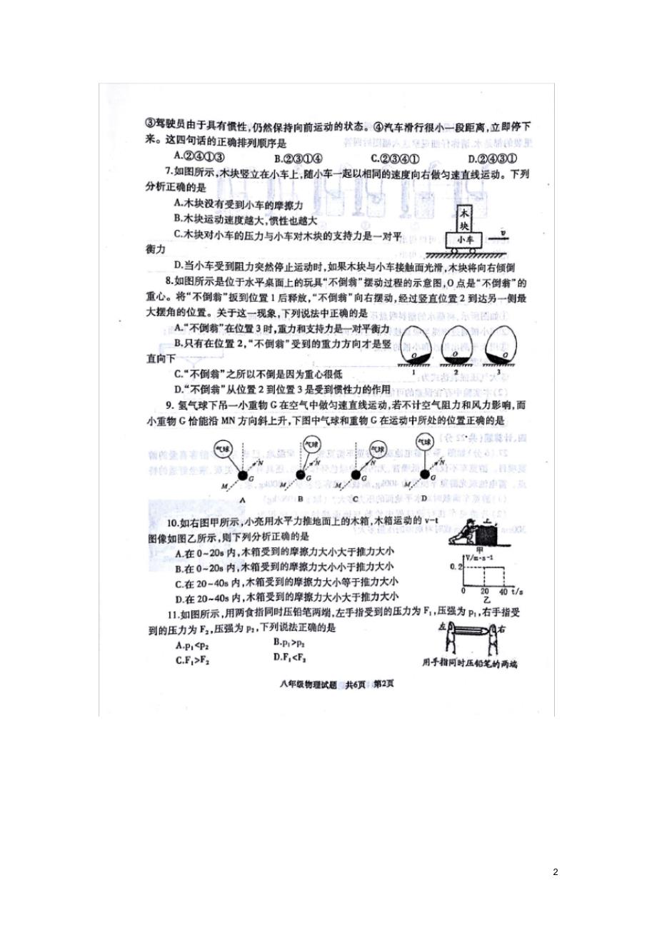 山东省滕州市八年级物理下学期期中试题(扫描版)新人教版.pdf_第2页