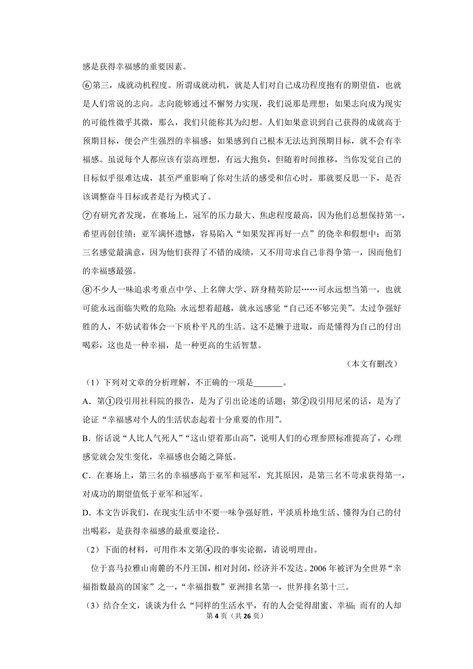 2013年广东省肇庆市中考语文试卷（解析版）_第4页