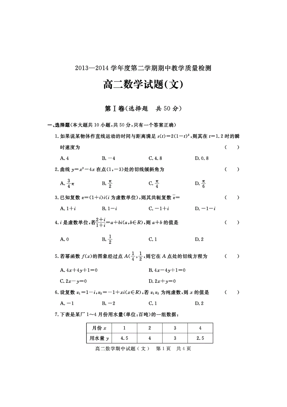 山东济宁兖州区高二数学下学期期中测试PDF文.pdf_第1页