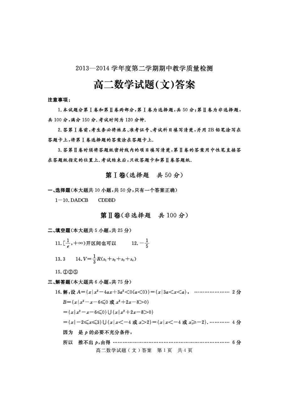 山东济宁兖州区高二数学下学期期中测试PDF文.pdf_第5页
