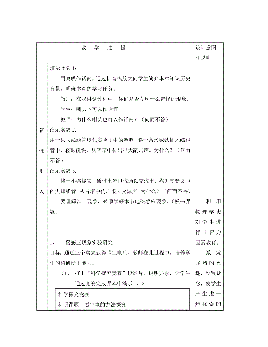 高中物理 电磁感应现象教案（2） 新人教版选修3-2_第4页