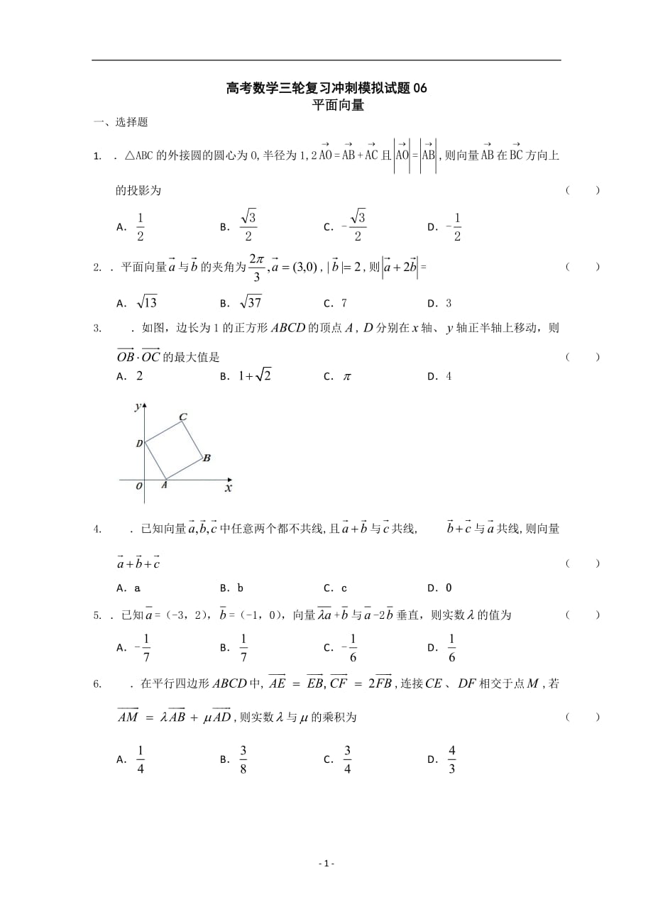 广东省2019-2020届高考数学三轮复习冲刺模拟试题(6) 含答案_第1页