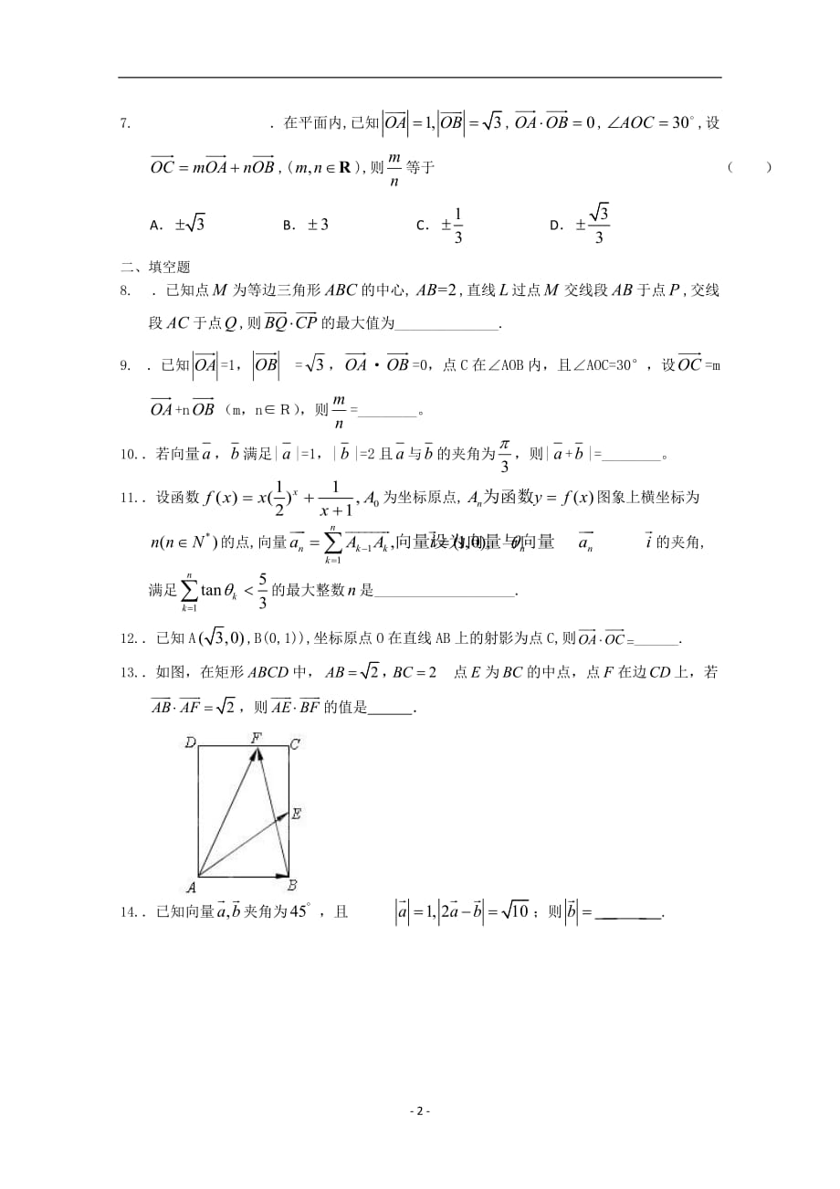 广东省2019-2020届高考数学三轮复习冲刺模拟试题(6) 含答案_第2页