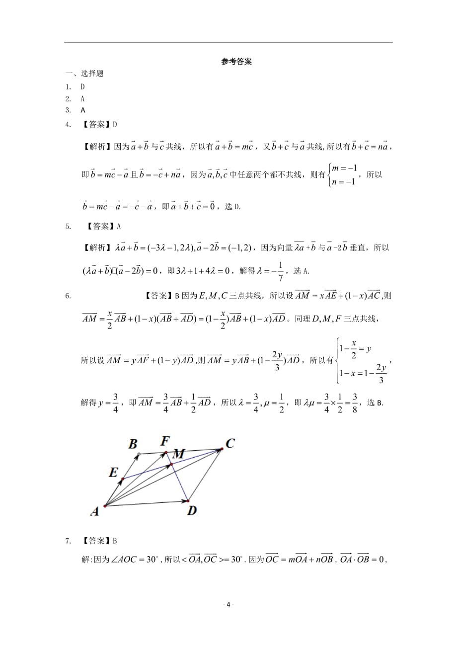 广东省2019-2020届高考数学三轮复习冲刺模拟试题(6) 含答案_第4页