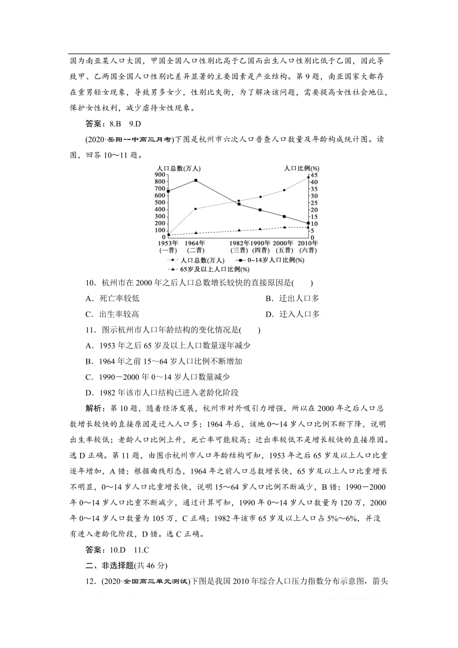 2021版高考地理（人教版）一轮复习章末综合检测：（六）_第4页