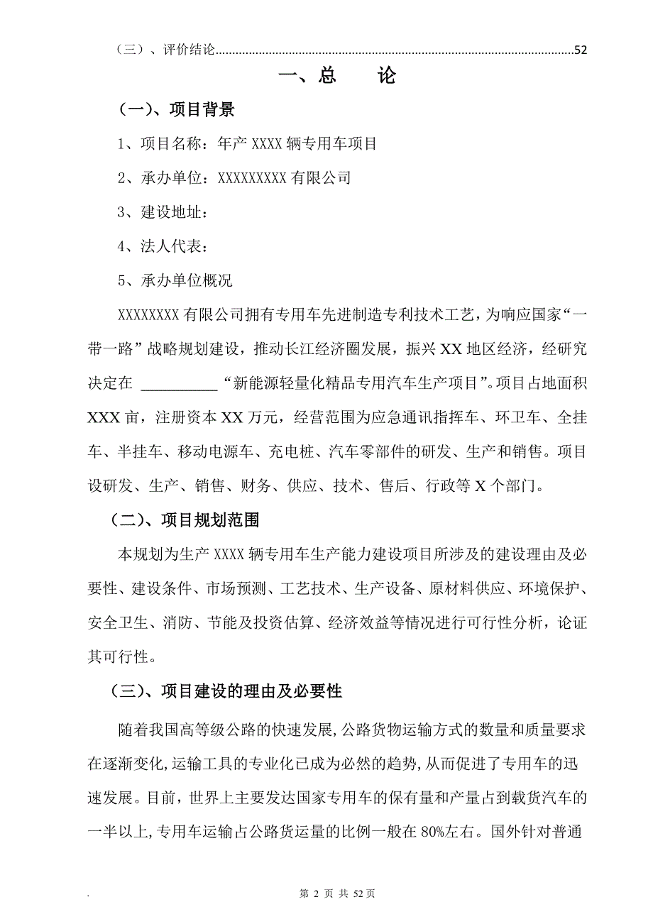 专用车项目投资可研报告与项目计划书_第3页