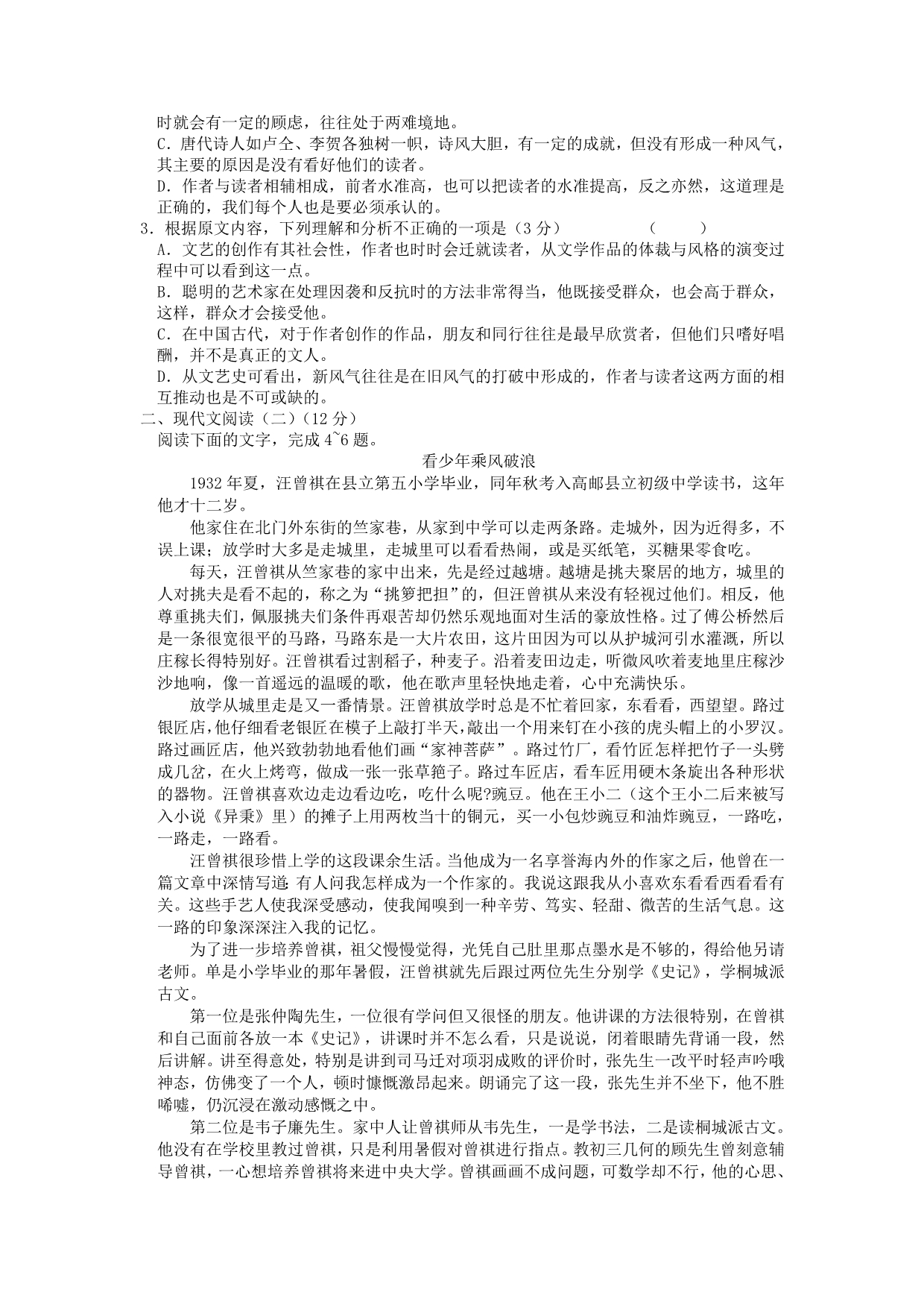 山西省临汾市2020届高三语文下学期模拟考试试题（1）含答案_第2页