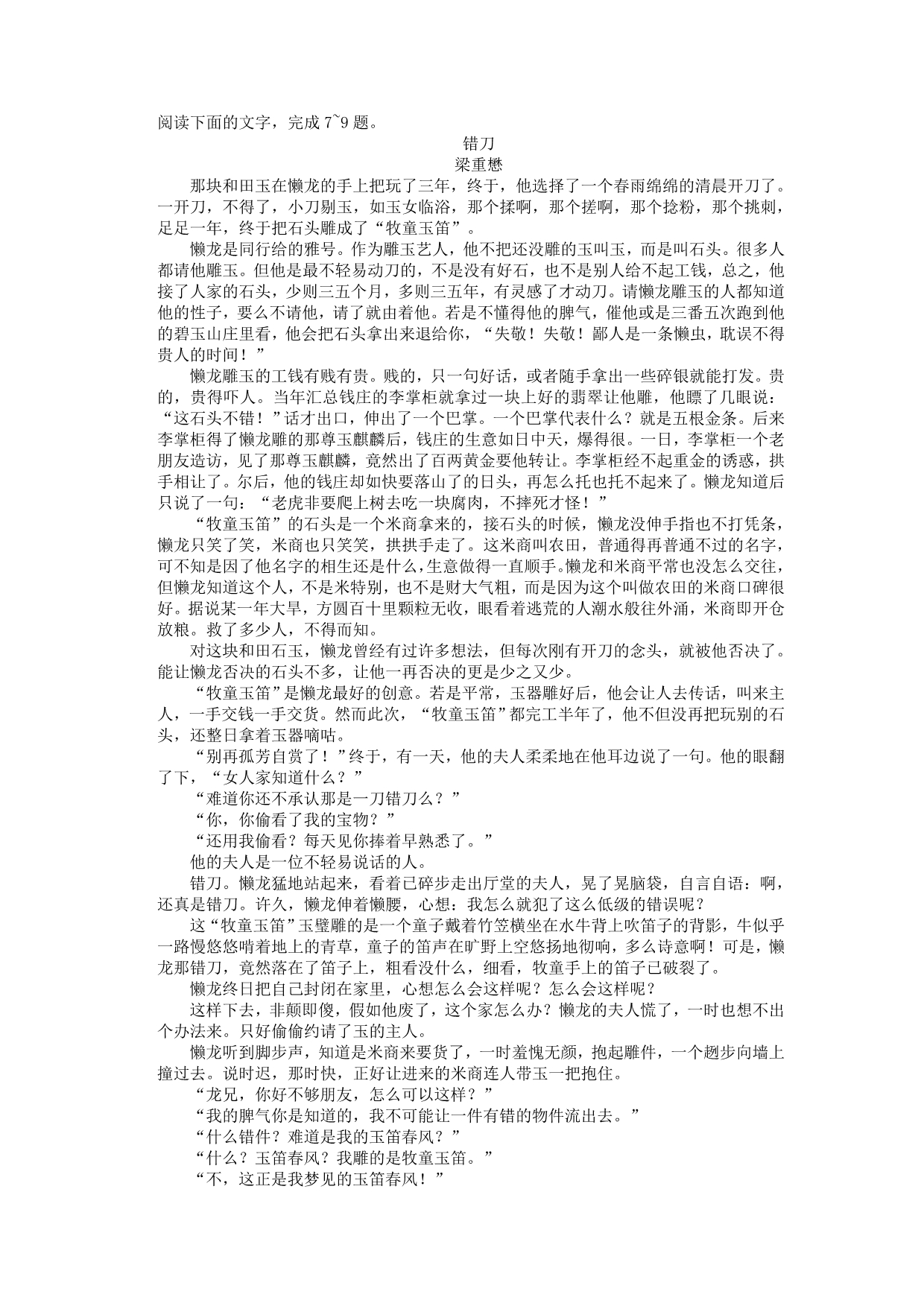 山西省临汾市2020届高三语文下学期模拟考试试题（1）含答案_第4页