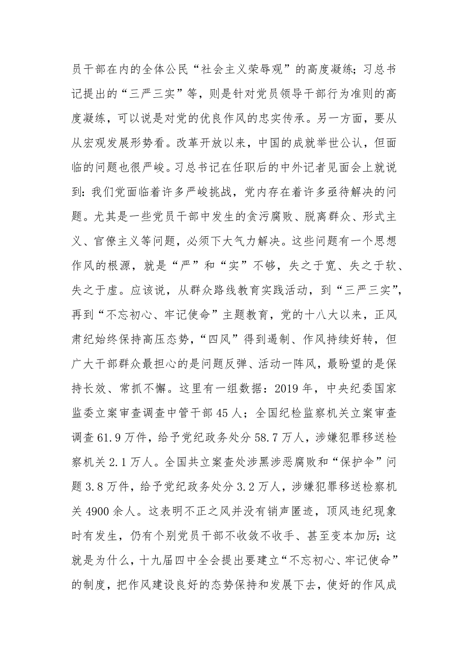 做一名实干担当的合格干部专题党课讲稿_第2页