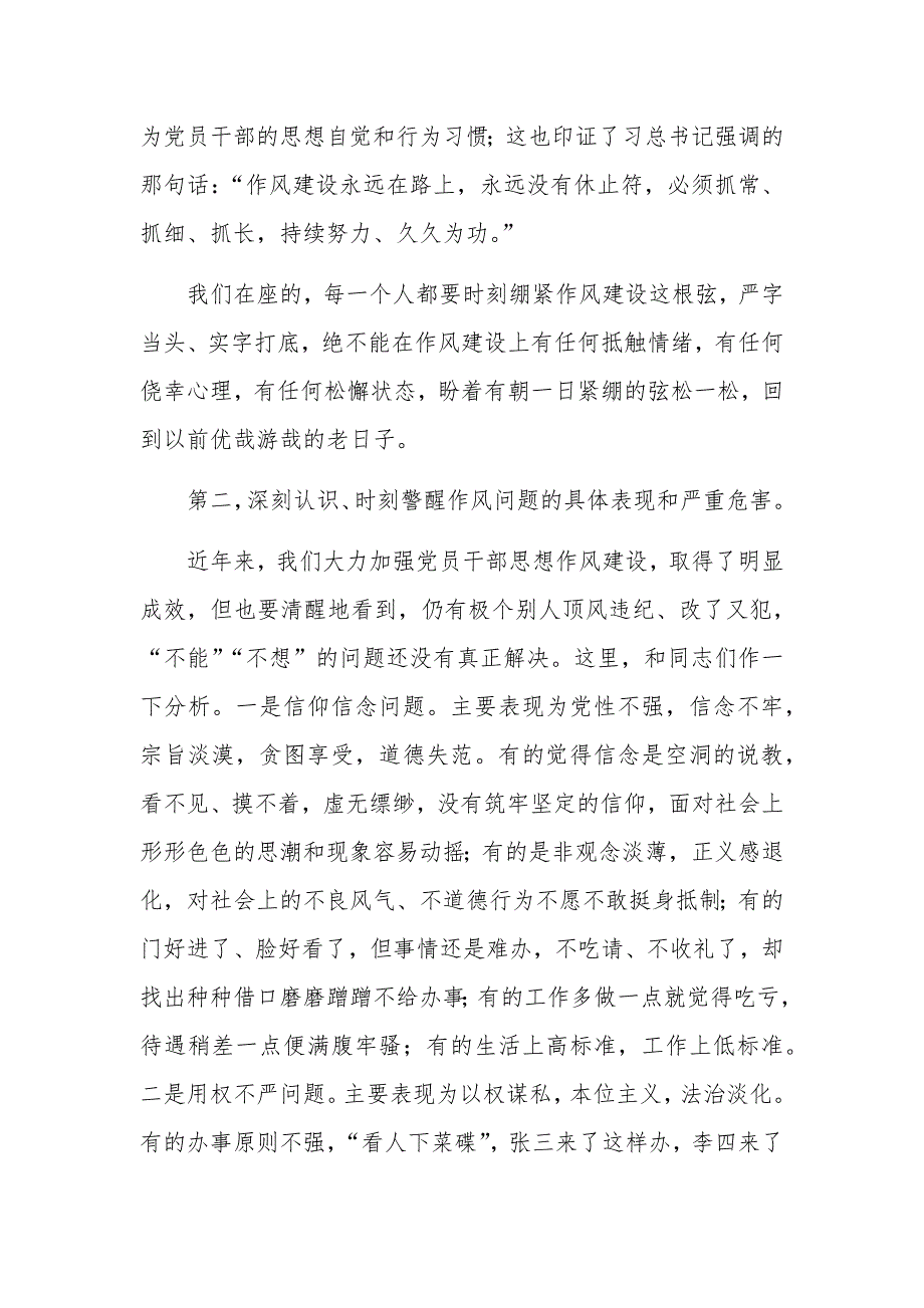 做一名实干担当的合格干部专题党课讲稿_第3页