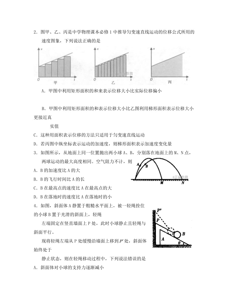 河南省信阳市2020届高三物理第一次教学质量检测试题（无答案）_第2页