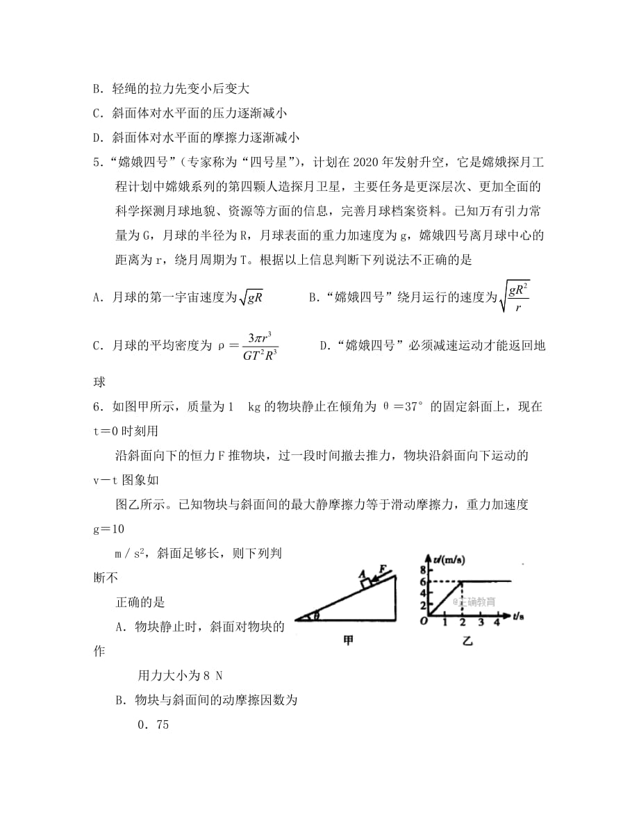 河南省信阳市2020届高三物理第一次教学质量检测试题（无答案）_第3页