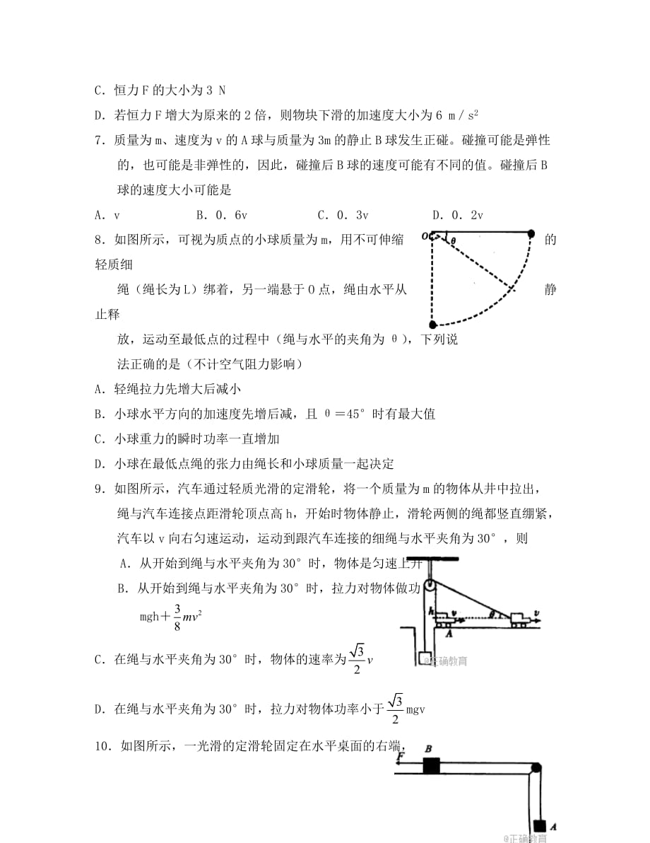 河南省信阳市2020届高三物理第一次教学质量检测试题（无答案）_第4页