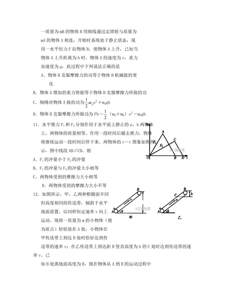 河南省信阳市2020届高三物理第一次教学质量检测试题（无答案）_第5页