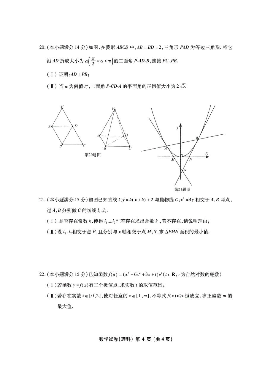 浙江金丽衢十二校高三数学第一次联考PDF新人教A.pdf_第4页