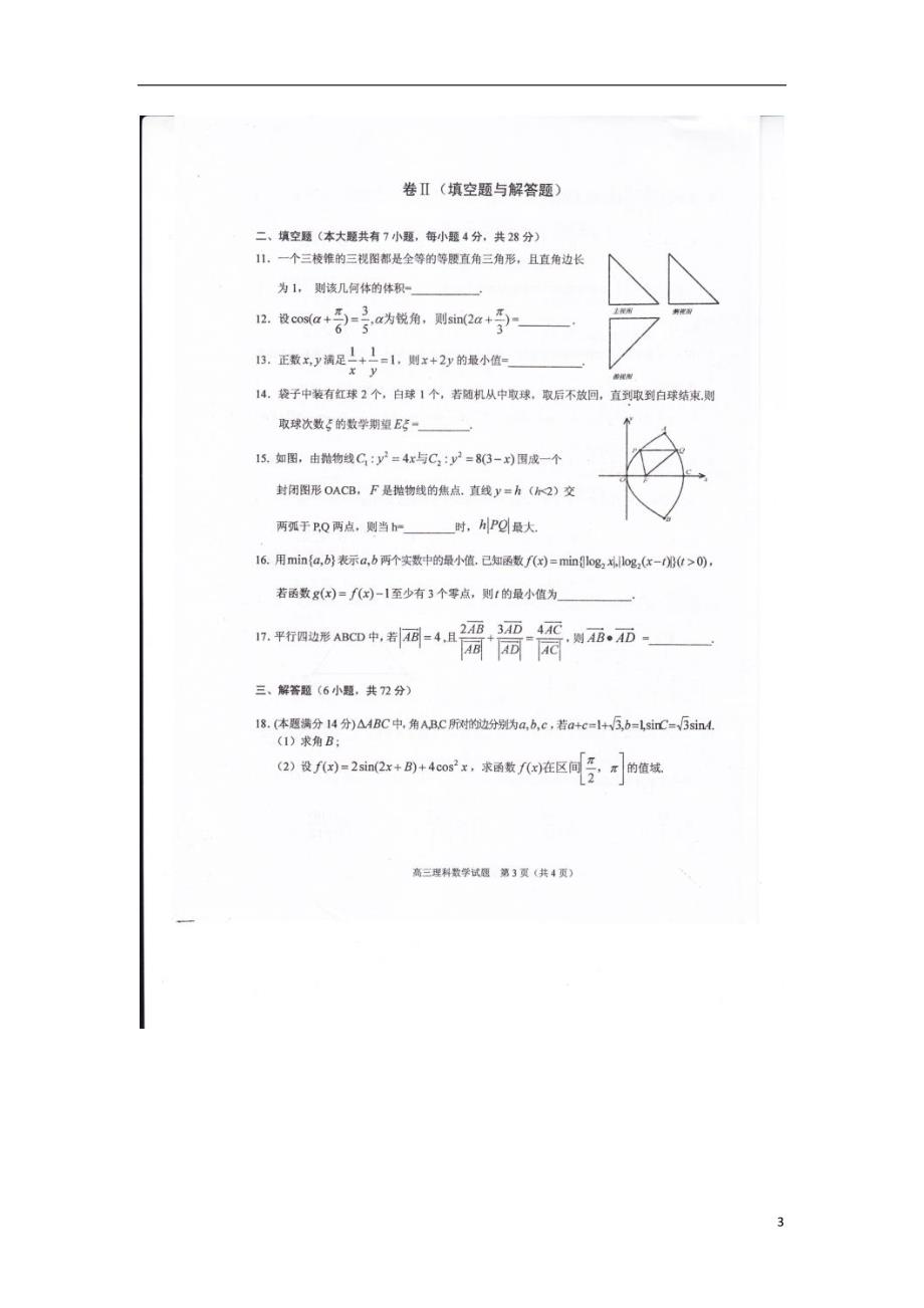 浙江诸暨高三数学上学期期末 理新人教A.doc_第3页