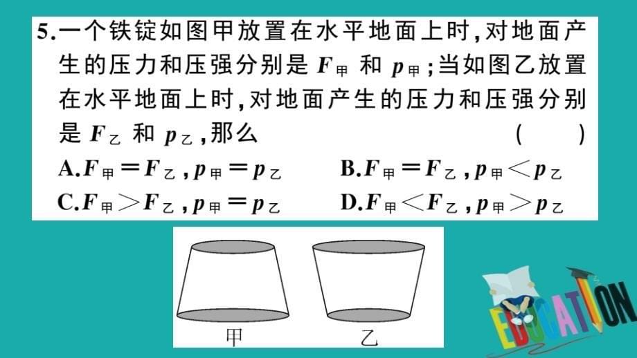 通用2020年春初中物理八年级下册第九章压强第1节压强第2课时压强与生活同步练习课_第5页