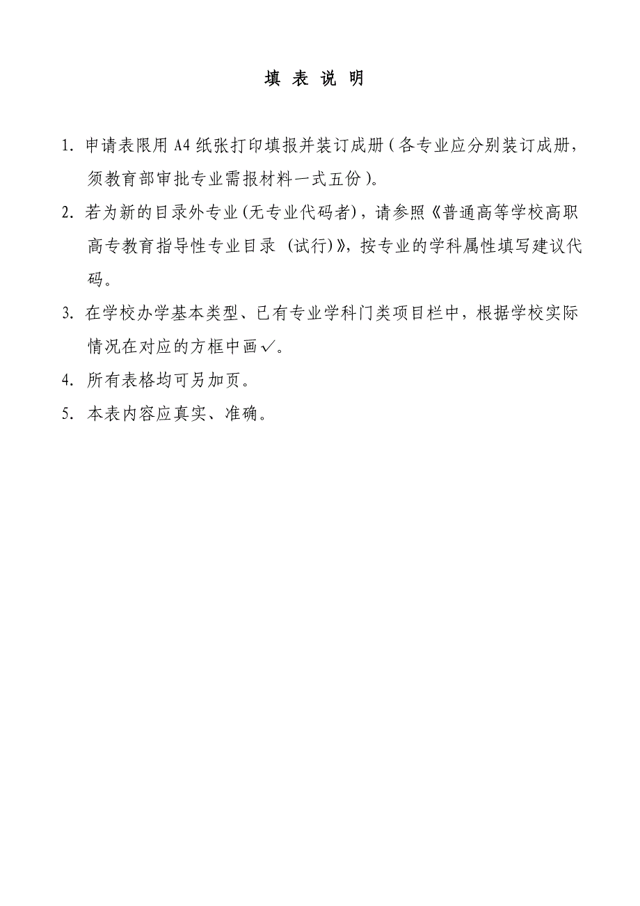 （物联网）物联网专业申请材料_第3页