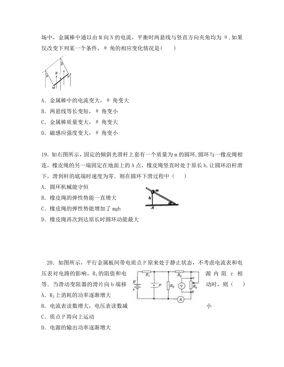 山西省晋中市平遥二中2020届高三物理练习试题（四）_第3页