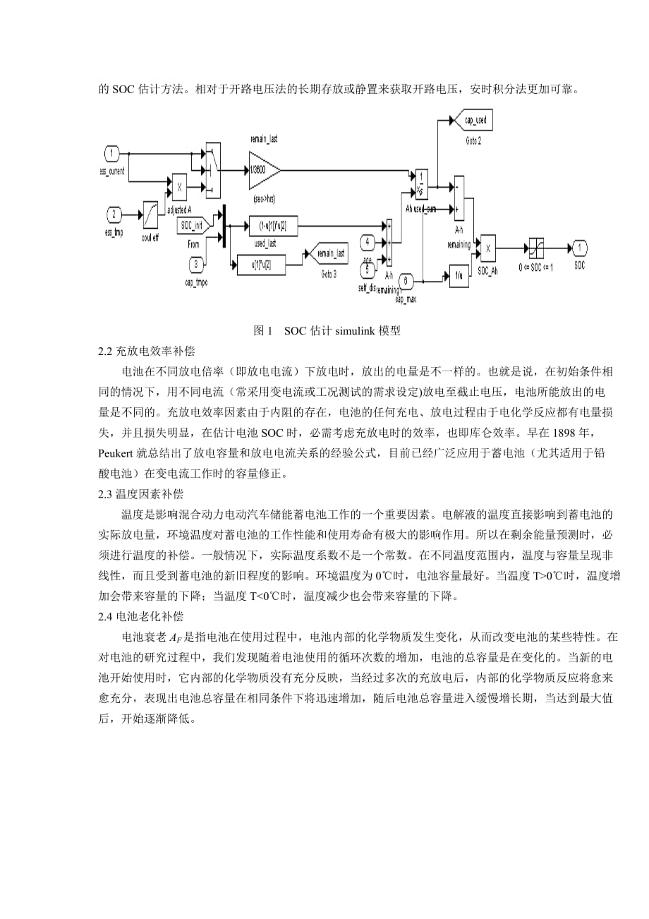 基于安时积分法估算电动汽车电池系统能量_第2页