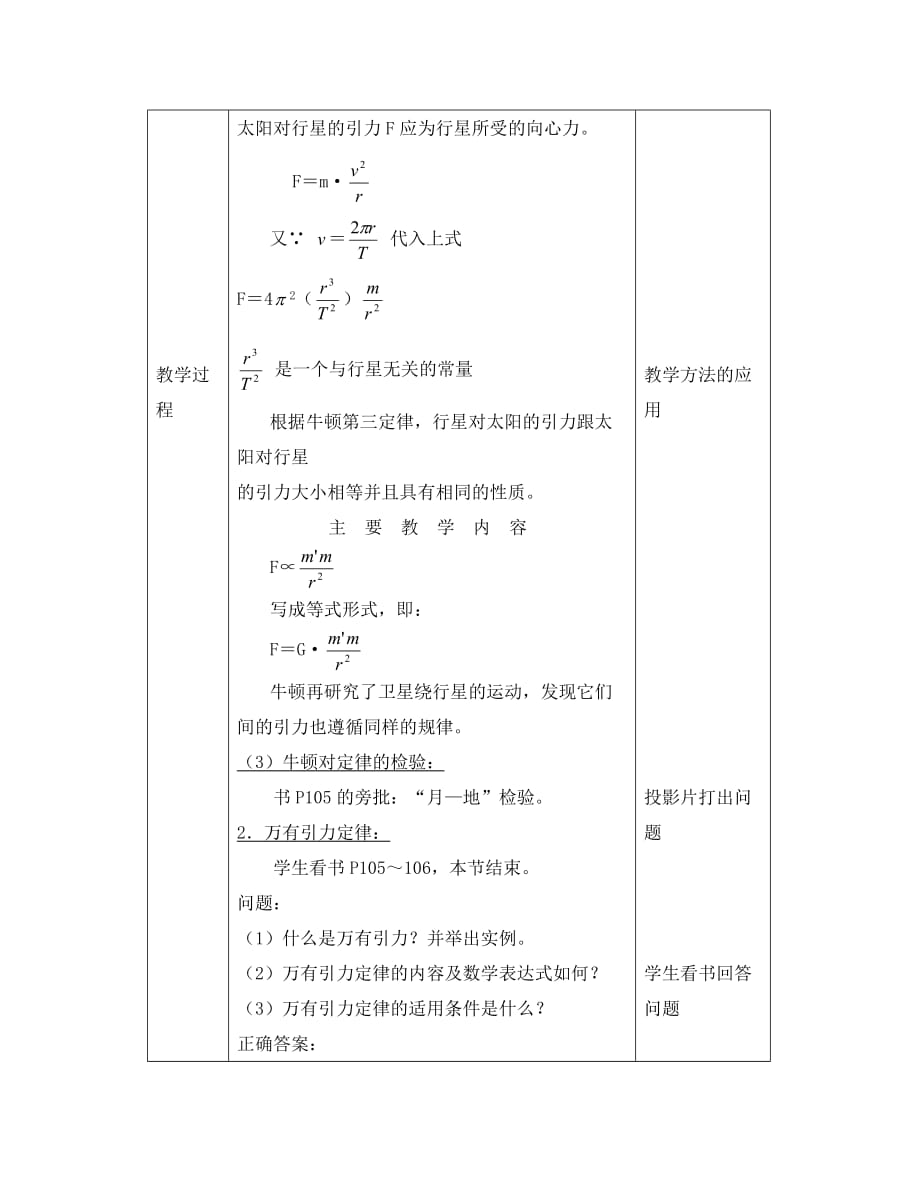 （高一物理）第07章第02节万有引力教案04 人教版_第3页