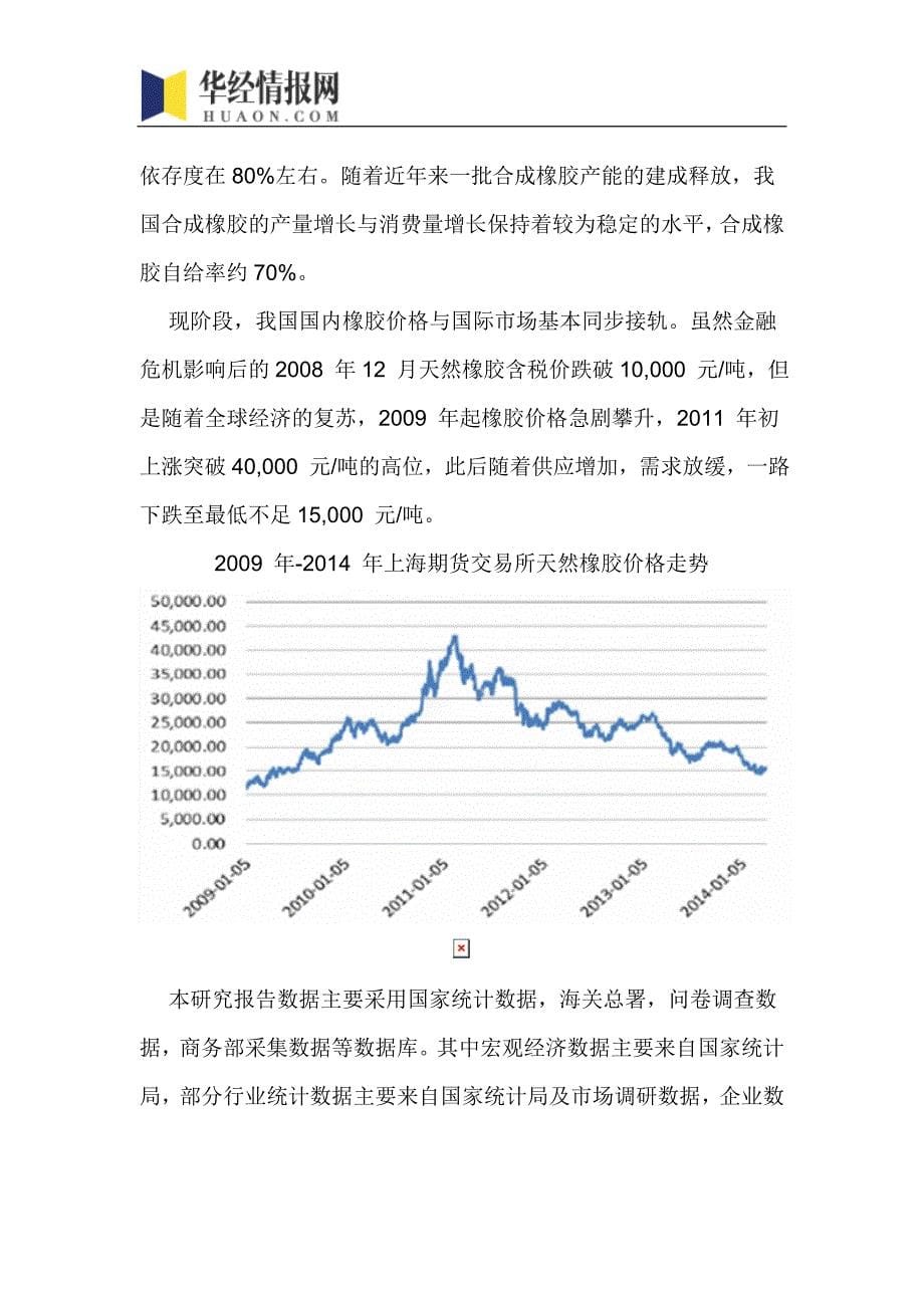 2016-2022年中国胶带行业市场全景评估及发展趋势预测报告(目录)_第5页