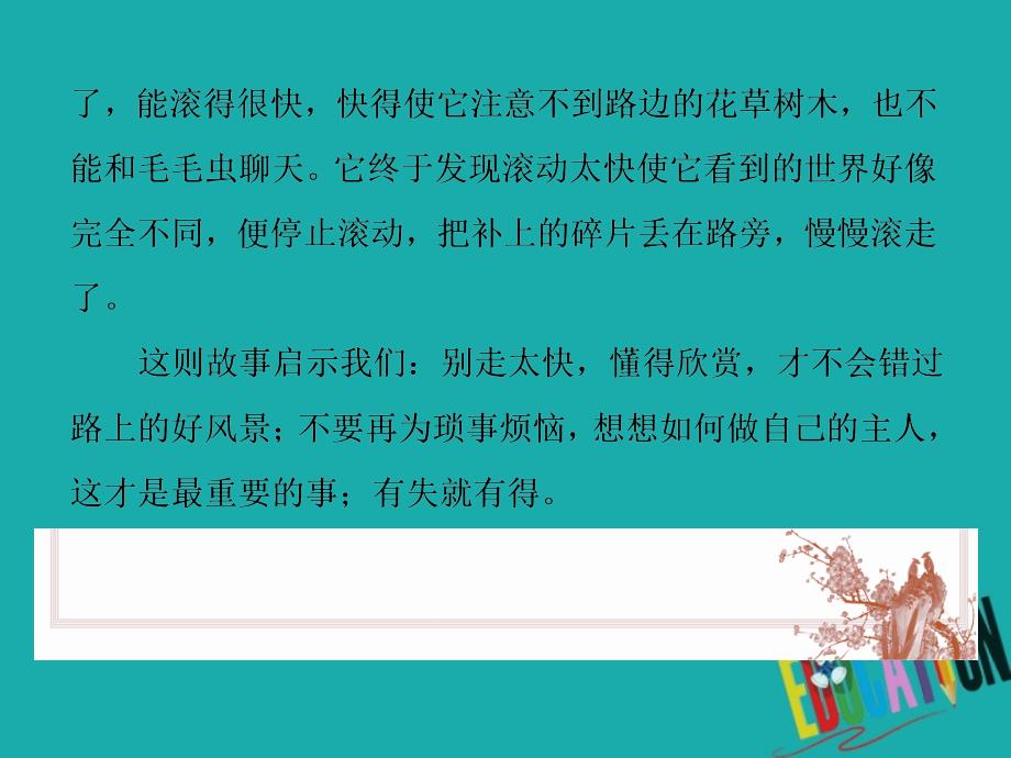 高中语文第四单元文字绘出的图画1雷雨前课件苏教版选修现代散文蚜_第4页