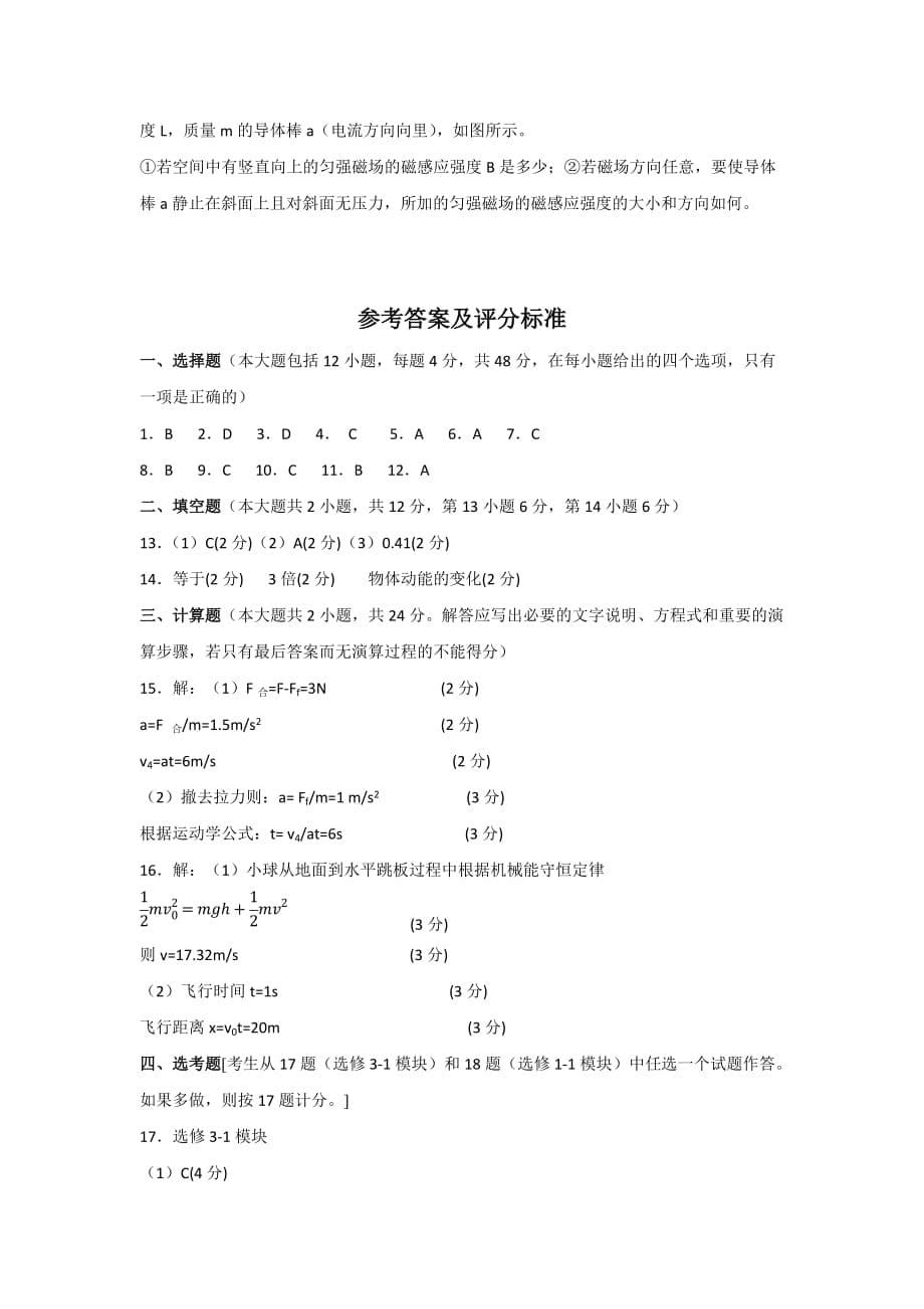 2014年辽宁省普通高中学业水平考试物理试卷_第5页