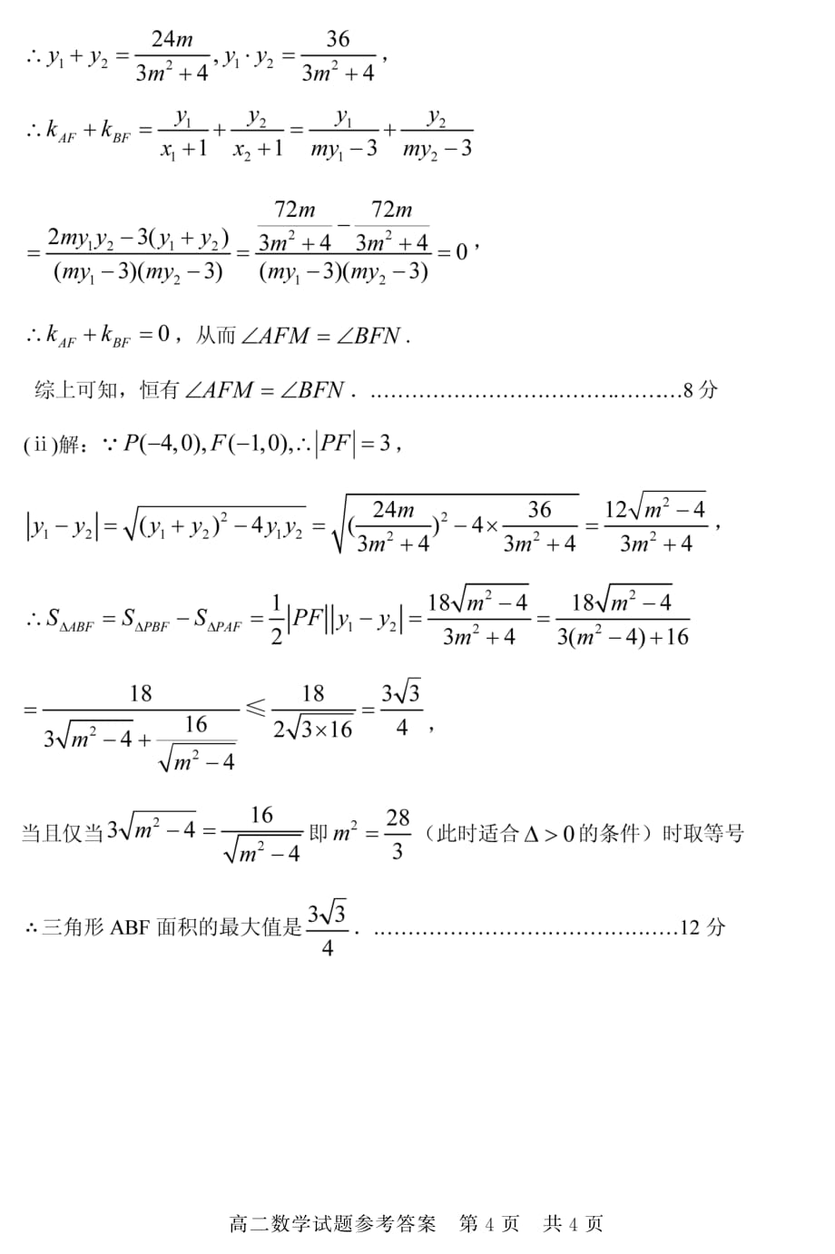 山东济宁兖州区高二数学上学期期中检测答案PDF.pdf_第4页