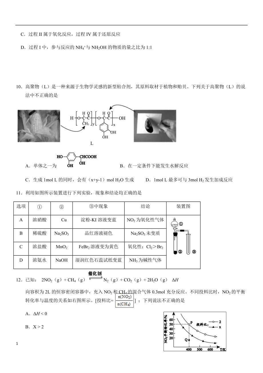 北京市大兴区2018届高三一模理综化学试题教学材料_第2页